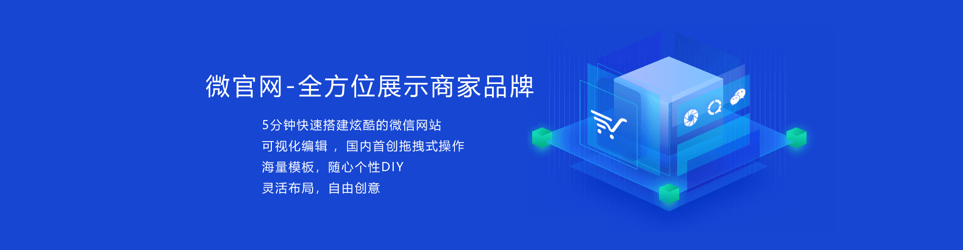 宜賓微信營銷展示版套餐-低投入、多功能、讓您的微信迅速酷炫起來！